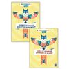 TOTEM CP - CAHIERS D'EXERCICES EN DEUX VOLUMES