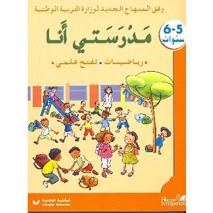 MATHEMATIQUES DECOUVERTE DU MONDE GS ARABE LIVRET D'ACTIVITE